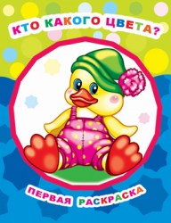 Кто какого цвета